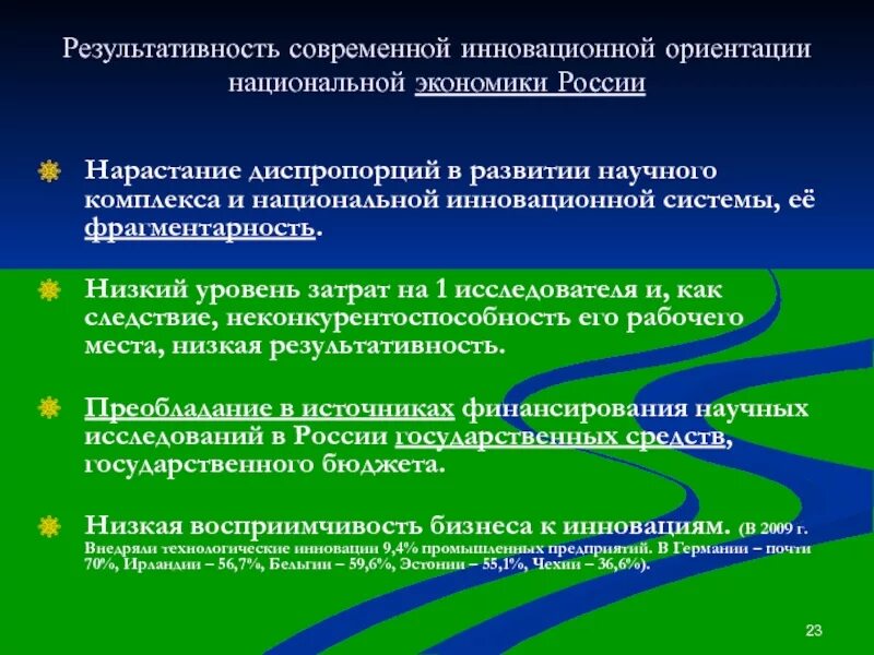 Инновационный путь развития экономики. Диспропорции экономического развития. Структурные диспропорции в экономике. Пути инновационного развития экономики России.