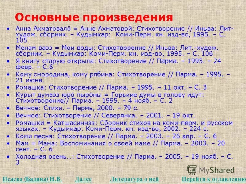 Основные произведения ахматовой