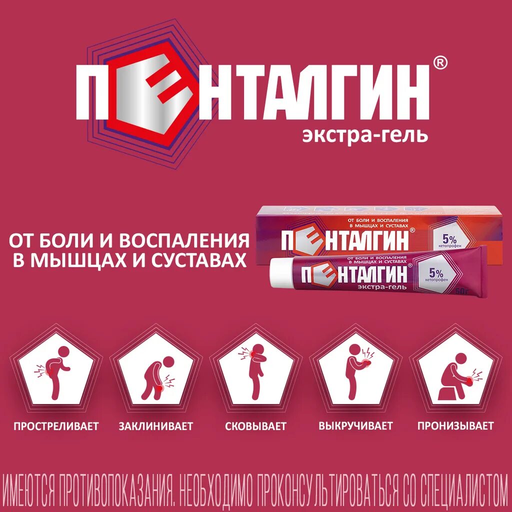 Пенталгин гель для суставов отзывы. Пенталгин Экстра-гель 5% 50 г. Пенталгин гель 50г. Пенталгин Экстра-гель 5% 30г. Extra Gel Пенталгин.