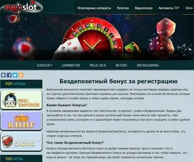 Регистрация в игровых автоматах за депозит