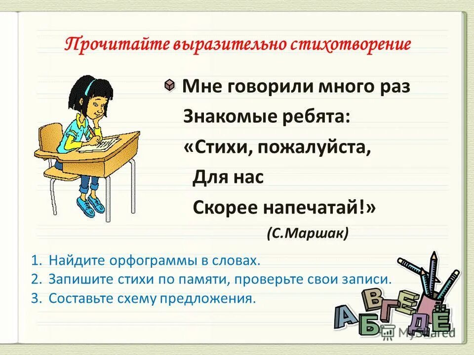 Орфограммы подчеркнуть в предложении. Правописание безударных гласных в корнях проверяемых. Мягкий знак после шипящих на конце существительных задания 3 класс. Составить 5 предложений с орфограммой. Составить 5 предложений с орфограммой.