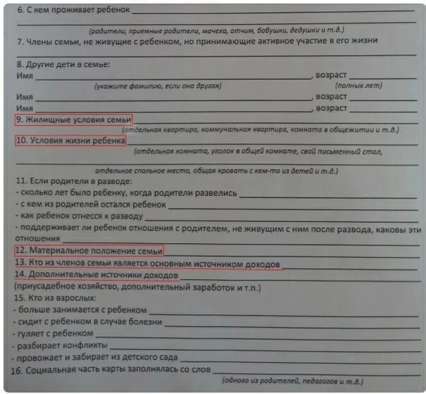 Документ подтверждающий статус семьи. Жилищные условия семьи в анкете. Материальное положение семьи в анкете. Материально-бытовое положение семьи в анкете. Материальное положение семьи в анкете что писать.