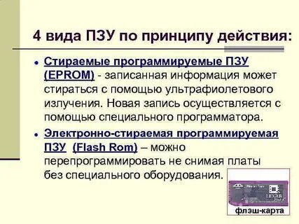 Постоянная память виды