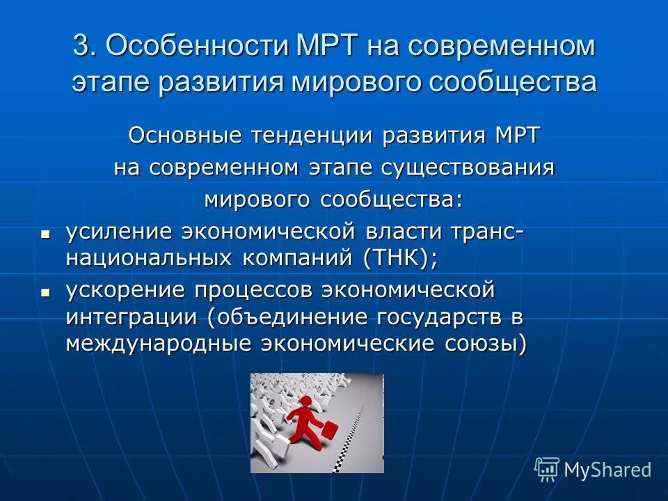 характеристика современного мирового хозяйства. особенности международного разделения труда. основные черты всемирного хозяйства. особенности современного этапа развития. цели международных экономических организаций.