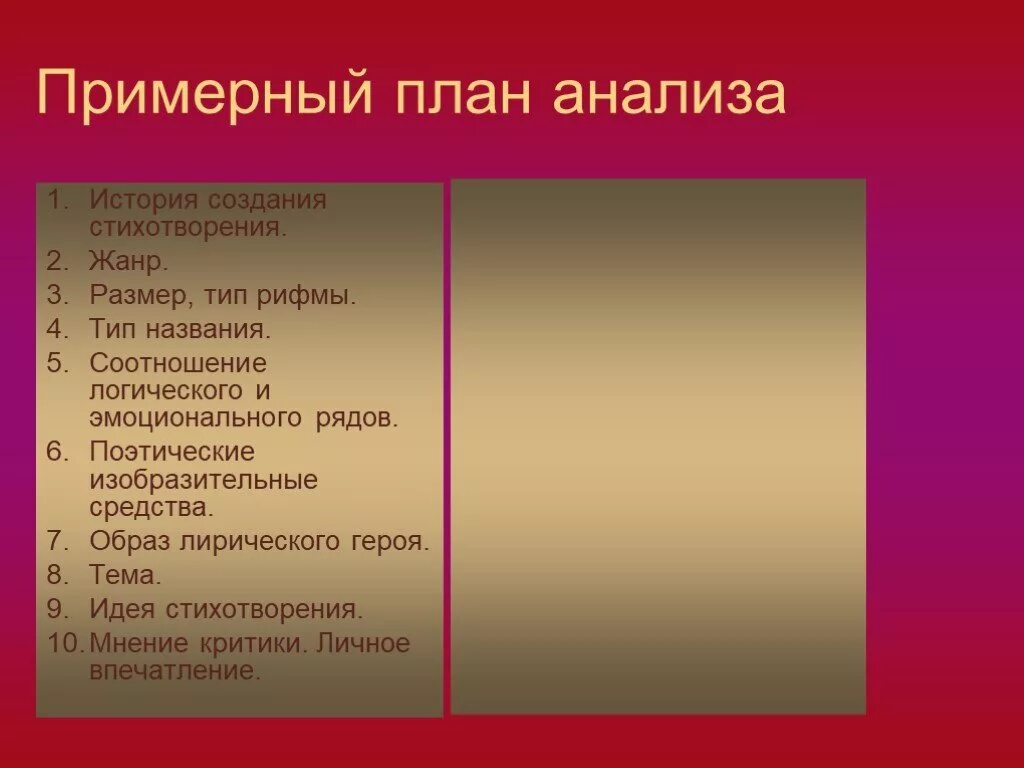 Примерный план анализа. План анализа стихотворения. Примерный план анализа стихотворения. Схема анализа стихотворения.