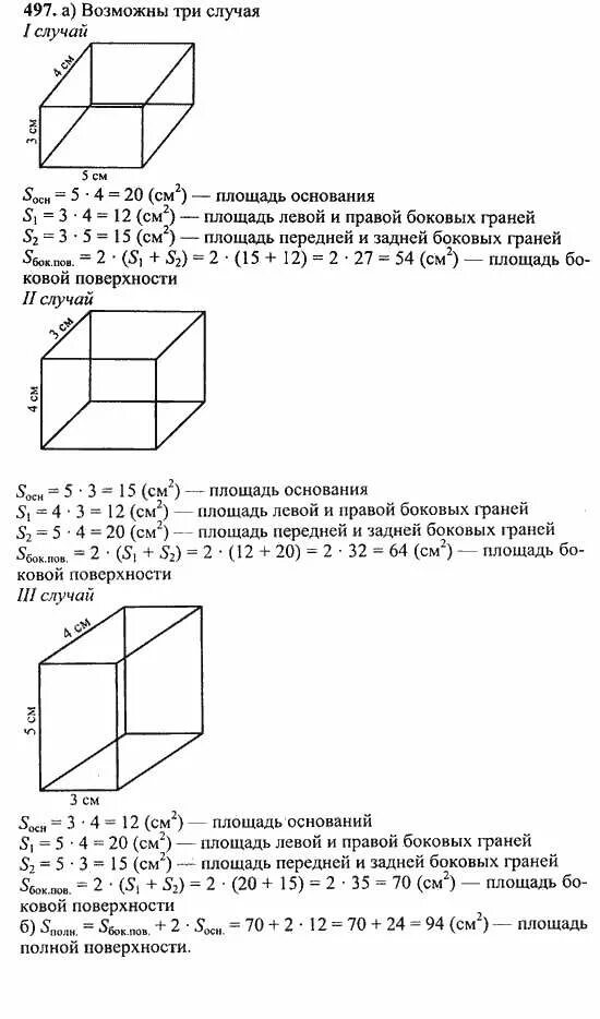 Математика 5 класс 1 часть номер 497. Математика 5 класс 1 часть страница 110 номер 497. Учебник математике 5 класс потапов решетников