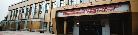 Сайт кемеровская медицинской академии