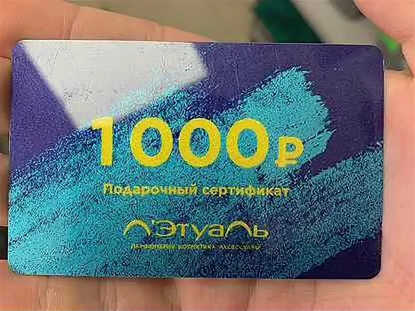 Сертификат летуаль 5000 рублей. Подарочный сертификат летуаль. Подарочная карта летуаль 1000 рублей. Сертификат летуаль 1000. Лэтуаль 3000