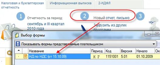 В СБИС 2 НДФЛ. Электронная отчетность в налоговую. СБИС отчетность и Бухгалтерия. Бух фин отчетность в СБИС. Скопировать сбис