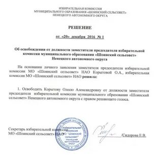 Заместитель председателя участковой избирательной комиссии