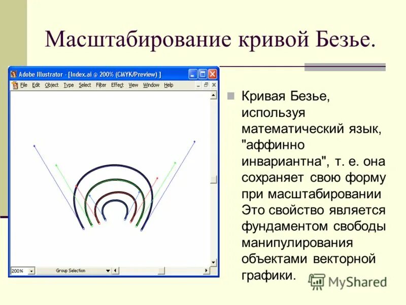 Масштабирование. Масштабирование в векторной графике. Кривая масштабирования. Кривая Безье используется в какой графике. Масштабирование Клейбера.