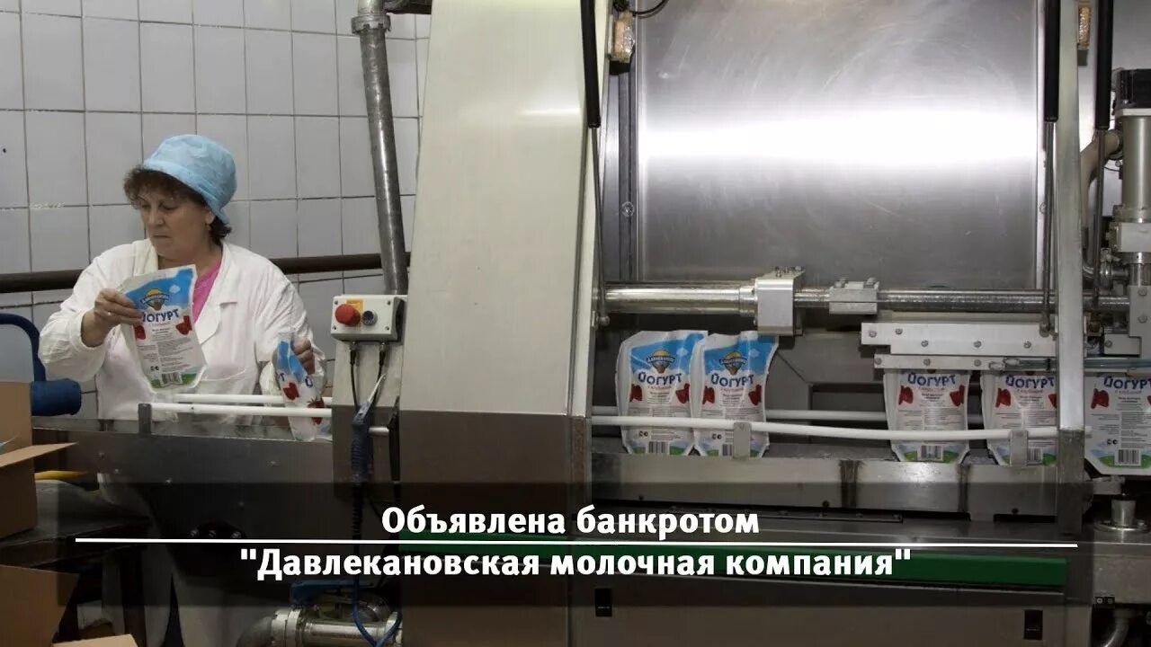 Улыбка давлеканово. Давлекановский молочный комбинат. давлеканово молочный завод. давлекановский йогурт. давлекановский комбинат хлебопродуктов.