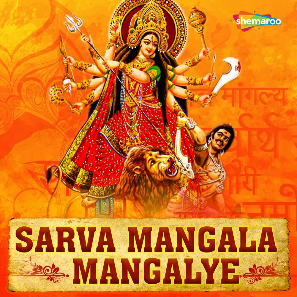 Васанта наваратри 2023. Sarva mangala mangalye mantra. Ом сарва мангалам. Мантра дурге. Дурга гаятри мантра.