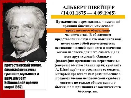 Швейцер культура и этика