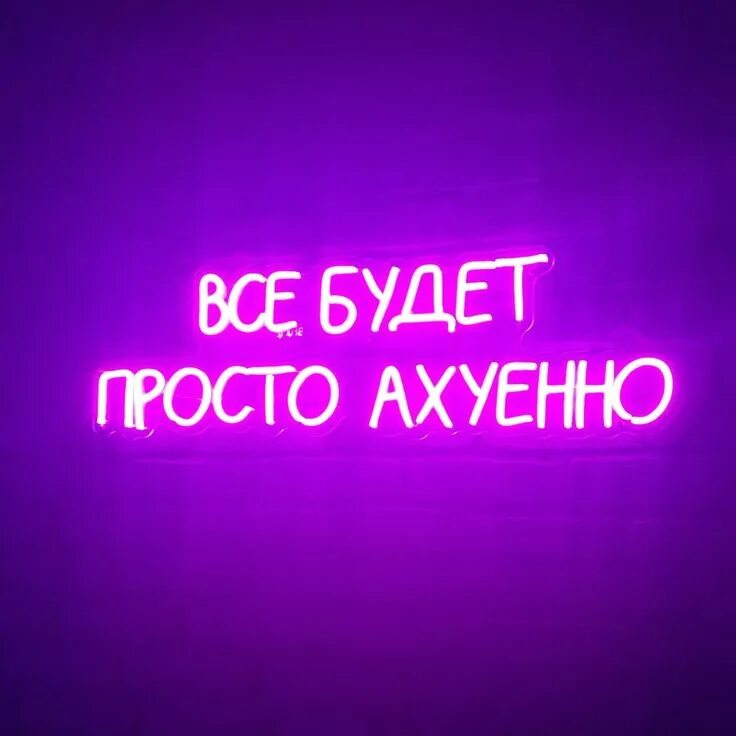 Ахуенно. Мем ира ахуенная. Ахуено ведь я ахуена. Паблик для альцгеймеров охуенно мем. Картинка ахуенно.