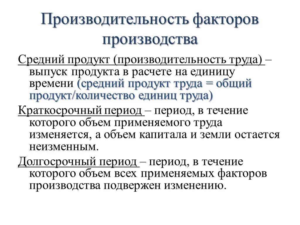 Закон убывающей производительности производства. Производительность факторов производства. Производительность производство. Факторы производительности труда в экономике. Факторы производства производительность труда.