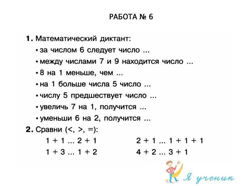 Матем диктанты 3 класс 3 четверть. Математический диктант по математике 1 класс 1 четверть. Математический диктант 1 класс 1 четверть. Математический диктант 1 класс школа России. Математические диктанты для 1 класса по математике в пределах 10.