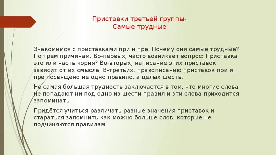 Приставки труженицы. Приставки 2 и 3 группы. Приставки труженицы проект. Приставки труженицы презентация 4 класс.