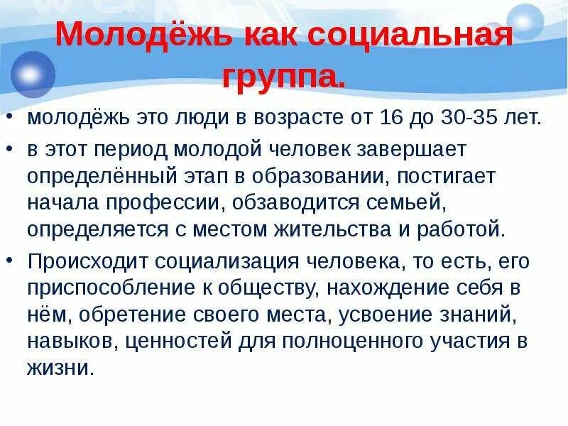 Социальное развитие и молодежь. Молодежь это определение. Молодежь определение Обществознание. Молодежь понятие в обществознании.