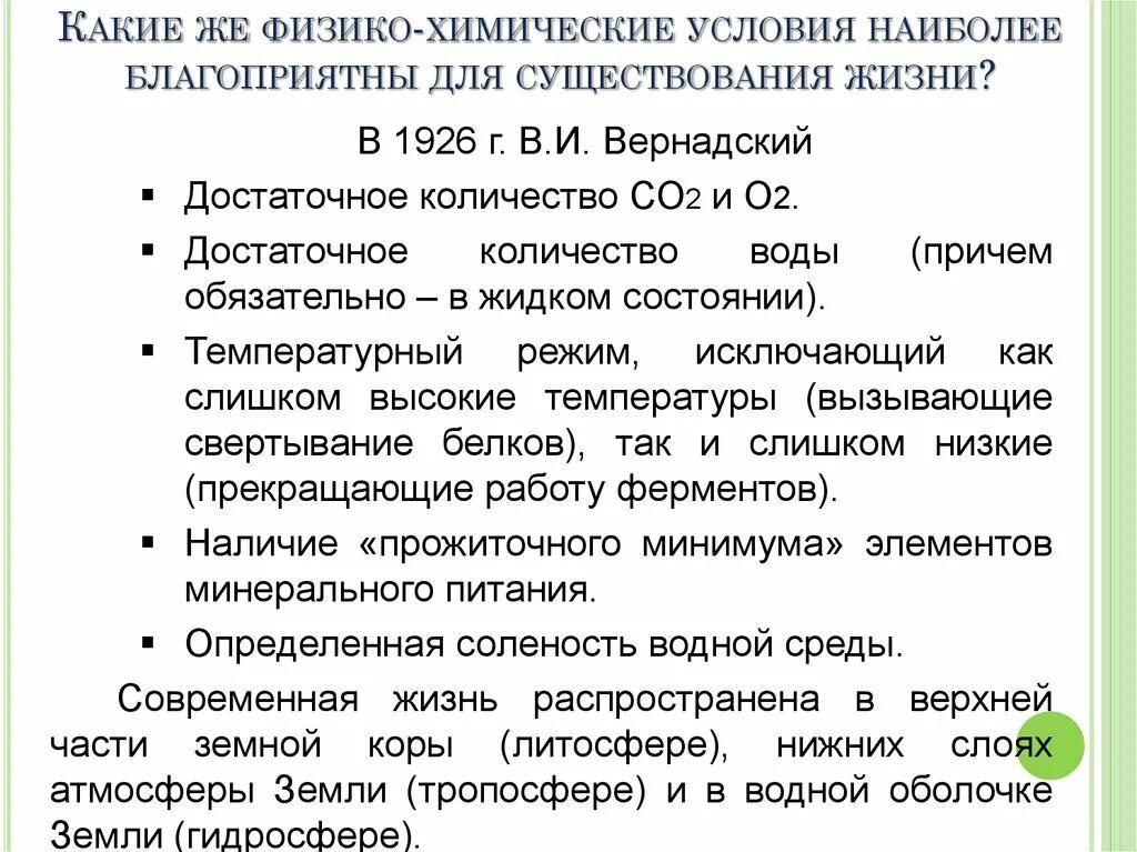 Благоприятных благоприятных условий существования. Наиболее благоприятные условия. Благоприятных благоприятных условий существования. Биогеоценотический уровень это в биологии. Благоприятные условия для бактерий.