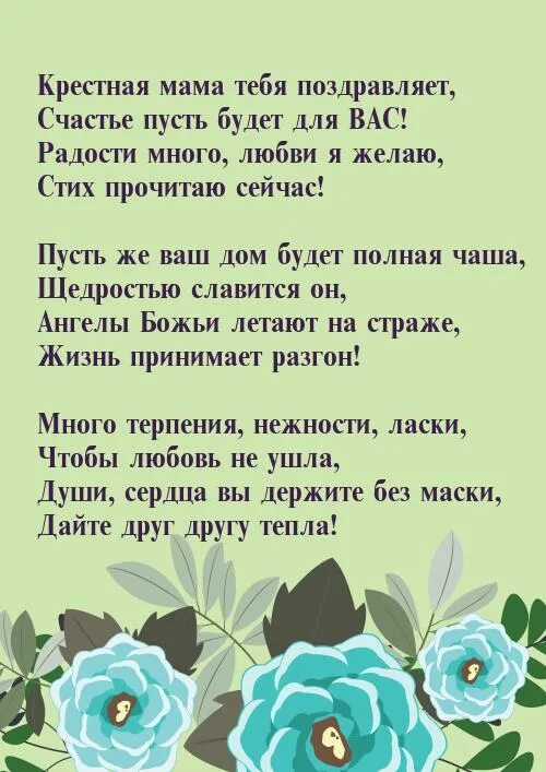 Душевные слова крестнице. Поздравление сестре на свадьбу. Поздравление на свадьбу крестнице. Поздравления с днём свадьбы сестре. Поздравления с днём свадьбы се.