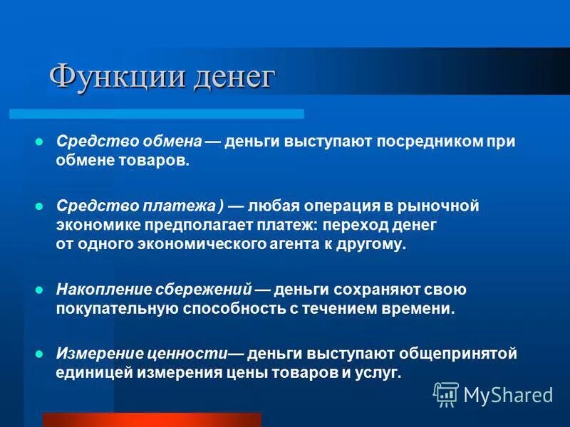 Функция денег в экономике обмен. Выберите функции денег средство обмена. Выберите функции денег средство обмена. Роль денег как средства обмена. Функции денег мера стоимости средство обращения.