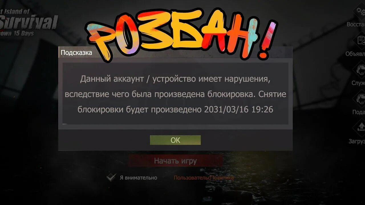 Как обойти бан на сервере. Бан в ласт дей рулес. Бан в ласт Исланд. Аккаунта в Лиос. Разбанить аккаунт Лиос.