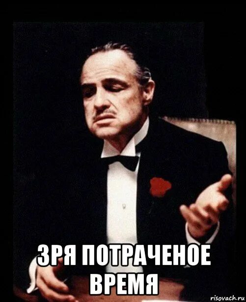 Это точно было все зря. Без уважения мем. ты делаешь это без уважения мем. зря. ты крутой человек.