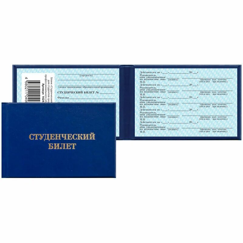 Студент со студенческим билетом. Зачётная книжка. Какого размера студенческий. Студент со студенческим билетом. Какого размера студенческий.