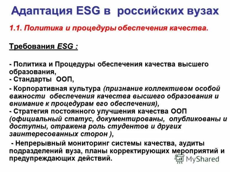 Процедуры обеспечения качества. Понятие обеспечение качества. Процедуры обеспечения качества. Технология обеспечения качества продукции. Общие требования к ил.
