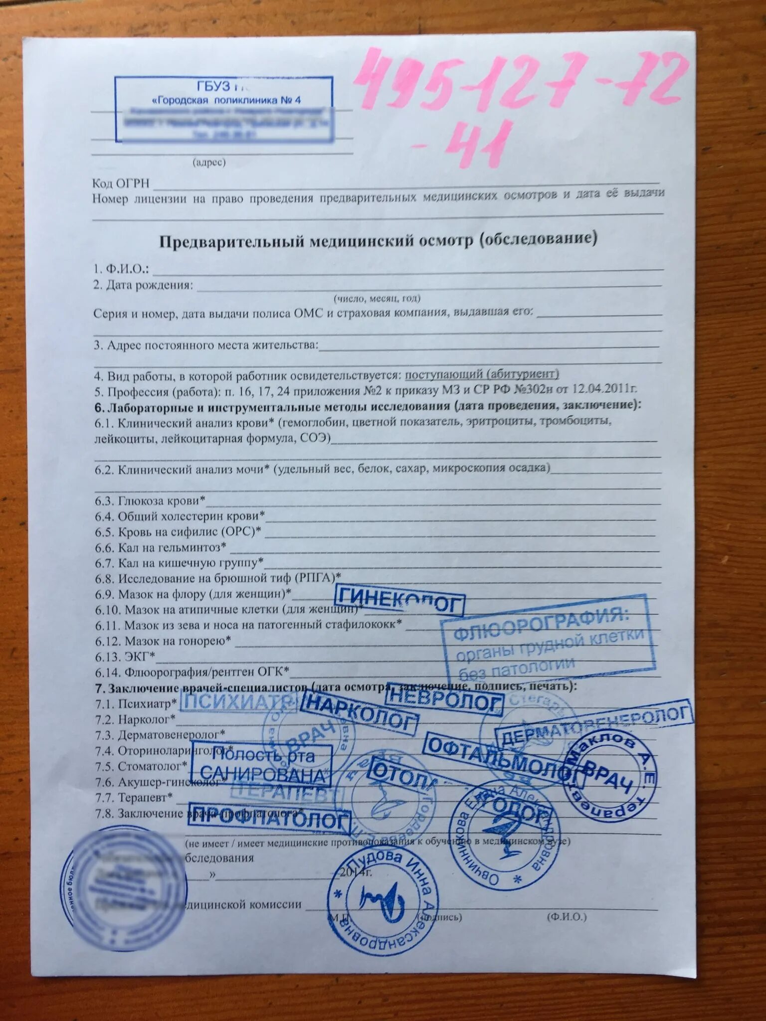 Медицинская справка 086 у для поступления в вуз. Справка форма 86 для поступления. Форма 086 у медицинская справка для поступления. Медицинская справка о86у для поступления.