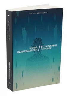 Мамардашвили философия лекции