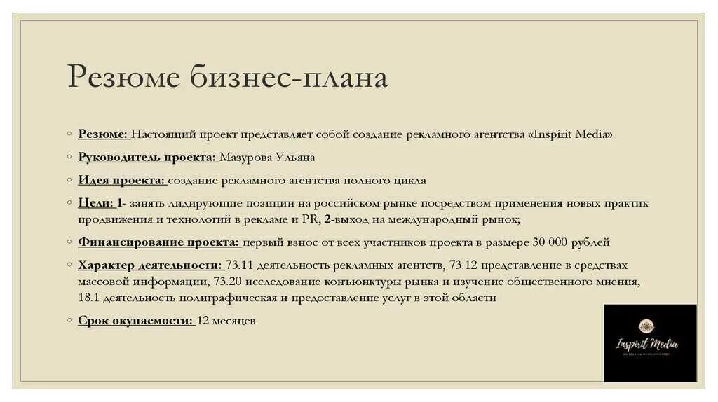 1 резюме бизнес плана. Составление резюме для бизнес плана. Как писать резюме бизнес плана пример. Резюме проекта бизнес плана образец заполнения. Резюме бизнес плана готовый пример заполнения.