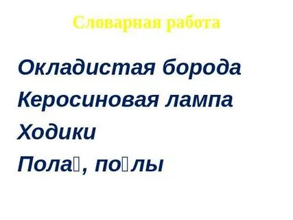 Значение слов и выражений керосиновая лампа
