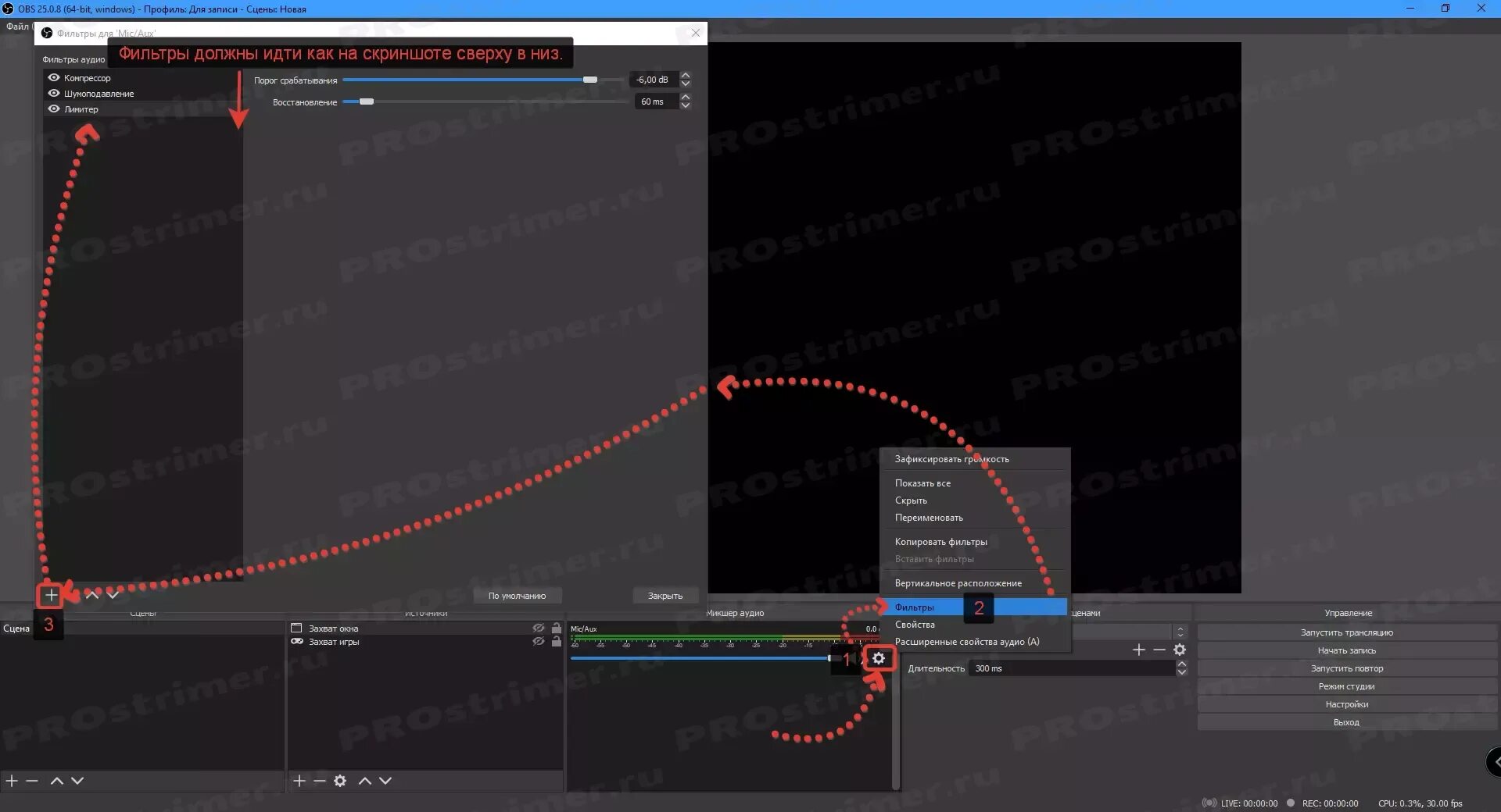 Шум obs. Микшер аудио в обс. OBS Studio фильтры для звука. Фильтры для микрофона в обс. Обс студио скрин.