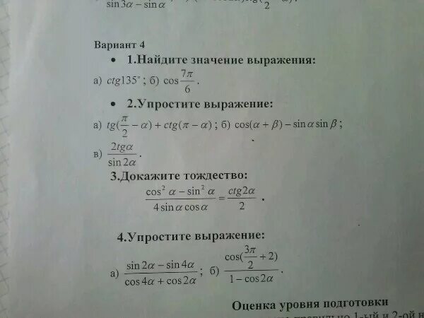 Тест 1 выражения ответы. Вариант 1 Найдите значение выражения. 1. Найдите значение выражения. Вариант 4 1 найти значение выражения. Найти значение выражений алгебры.