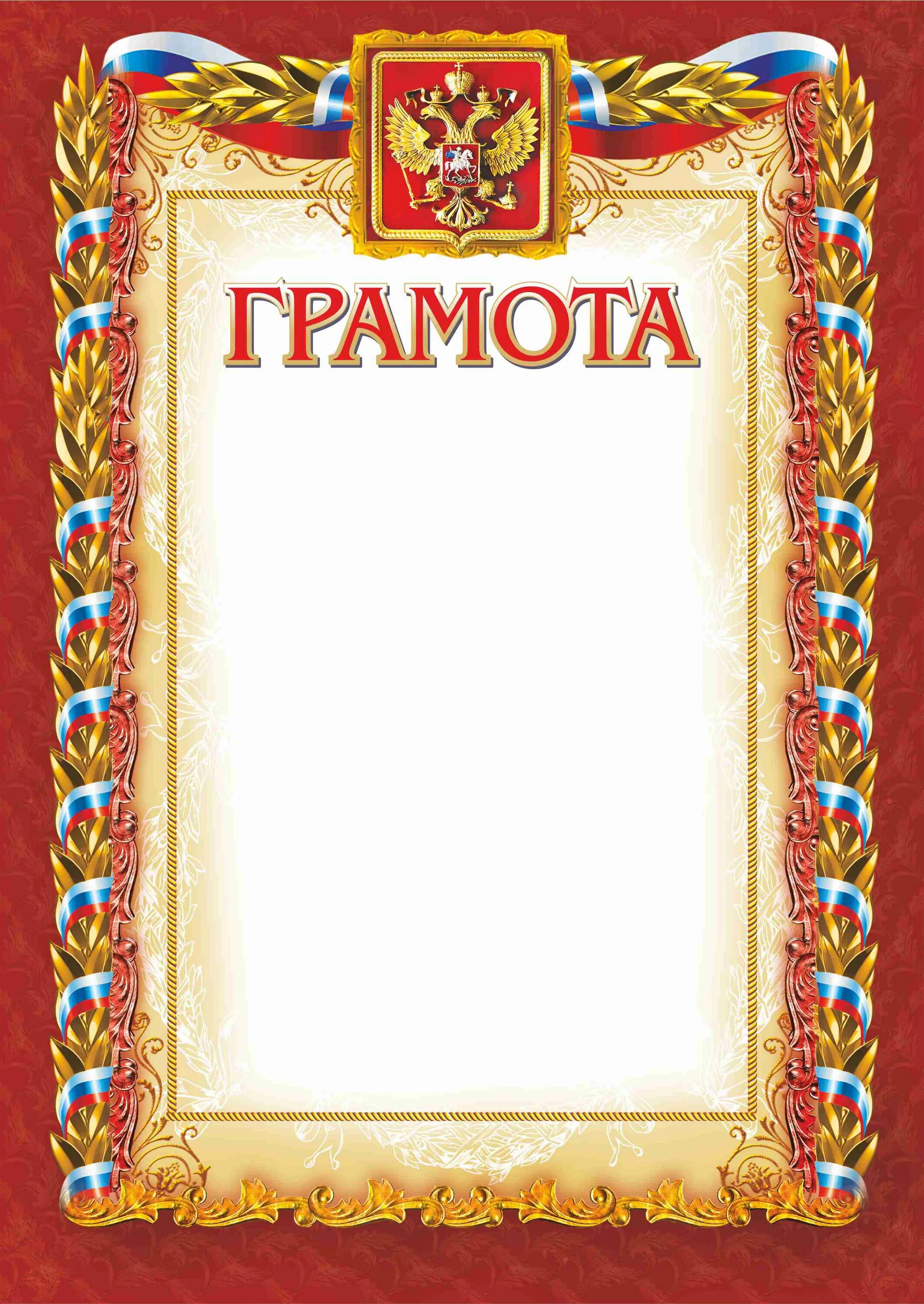 Грамота онифима 200. Грамота туризм. Грамота с гербом. Грамота с гербом. Грамота отзывы.
