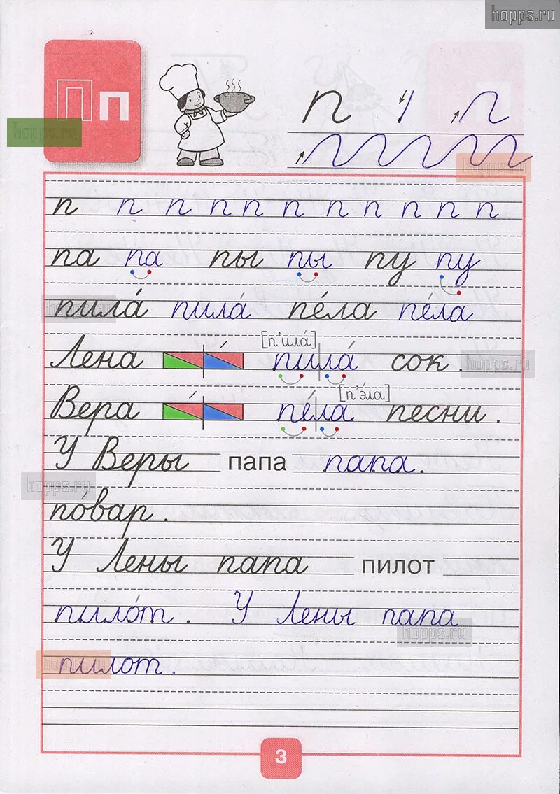 Прописи 1 3 часть горецкий. В Г Горецкий, н.а. Федосова прописи 1 класс. Задание в прописях 1 класса 3 часть Горецкий ответы. Прописи 1 класс Горецкий Федосова 3 часть ответы страница 3. Прописи в г Горецкий н а Федосова.