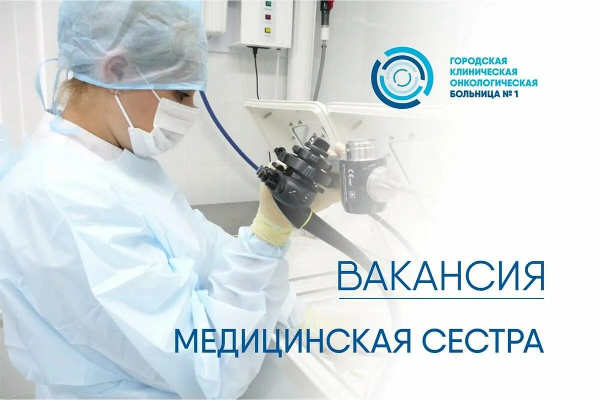 Боткинская больница корпус 9. Анализ официального сайта поликлиники. Вакансия медицинская сестра. Нейрохирургии и рентгенохирургических. Вороновская больница демихова.