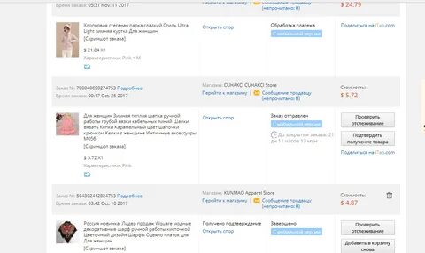 Интернет магазин отправил