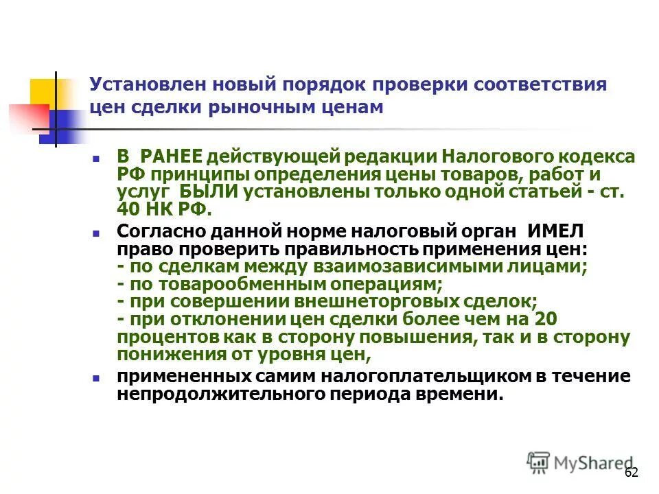 На основании главы 26.2 нк рф