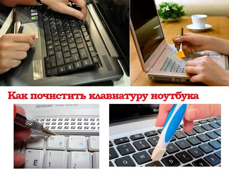Как почистить данные. Чистка клавиатуры ноутбука. как почистить клаву. как почистить клаву на ноутбуке. как почистить клавиатуру на ноутбуке.