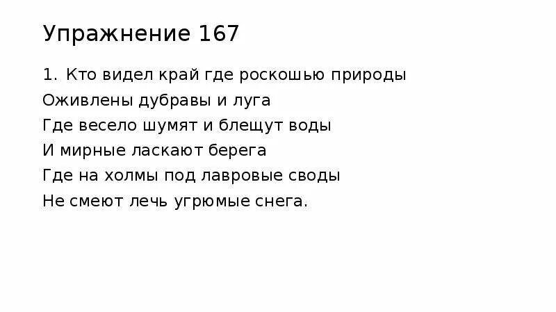 Кто видел край где роскошью природы оживлены. Кто видел край где роскошью природы оживлены Дубравы и Луга. Кто видел край где роскошью природы гдз. Стихотворение «кто видел край, где роскошью природы…». Ходим по краю но не видим края