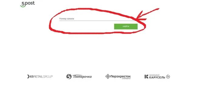 5 Post отслеживание. Трек номер 5 Post. Пятерочка отслеживание посылок. Посылки в Пятерочке.