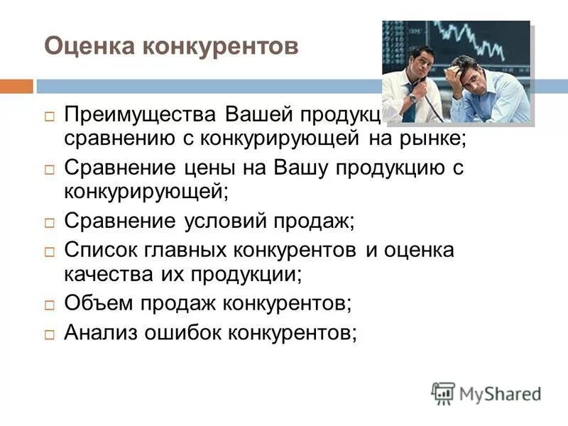 Как работают конкуренты. Изучение конкурентов в маркетинге. Как работают конкуренты. Как работают конкуренты. Описание конкурентов.