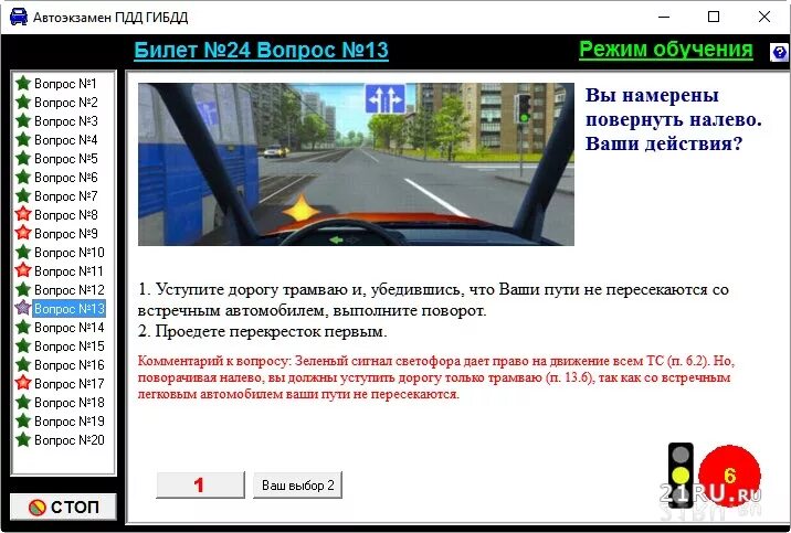 Решать билеты гибдд пдд 2024 сд