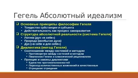 Гегель абсолютный
