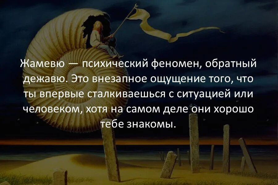 Жамевю это. Дежавю. Чувство Дежавю. Дежавю и Жамевю. Жамевю это в психологии.