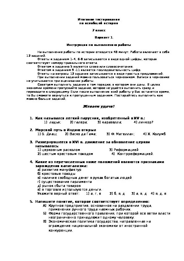 Промежуточная аттестация по истории 7 класс. Промежуточная аттестация по истории 7 класс 2023. Промежуточная аттестация по истории за курс 7 класса с ответами. Промежуточная аттестация по всеобщей истории 7 класс с ответами.