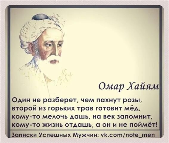 Омар хайям короткие стихи. Омар Хайям. Омар Хайям стихи. Омар Хайям цитаты. Омар Хайям цитаты о жизни.